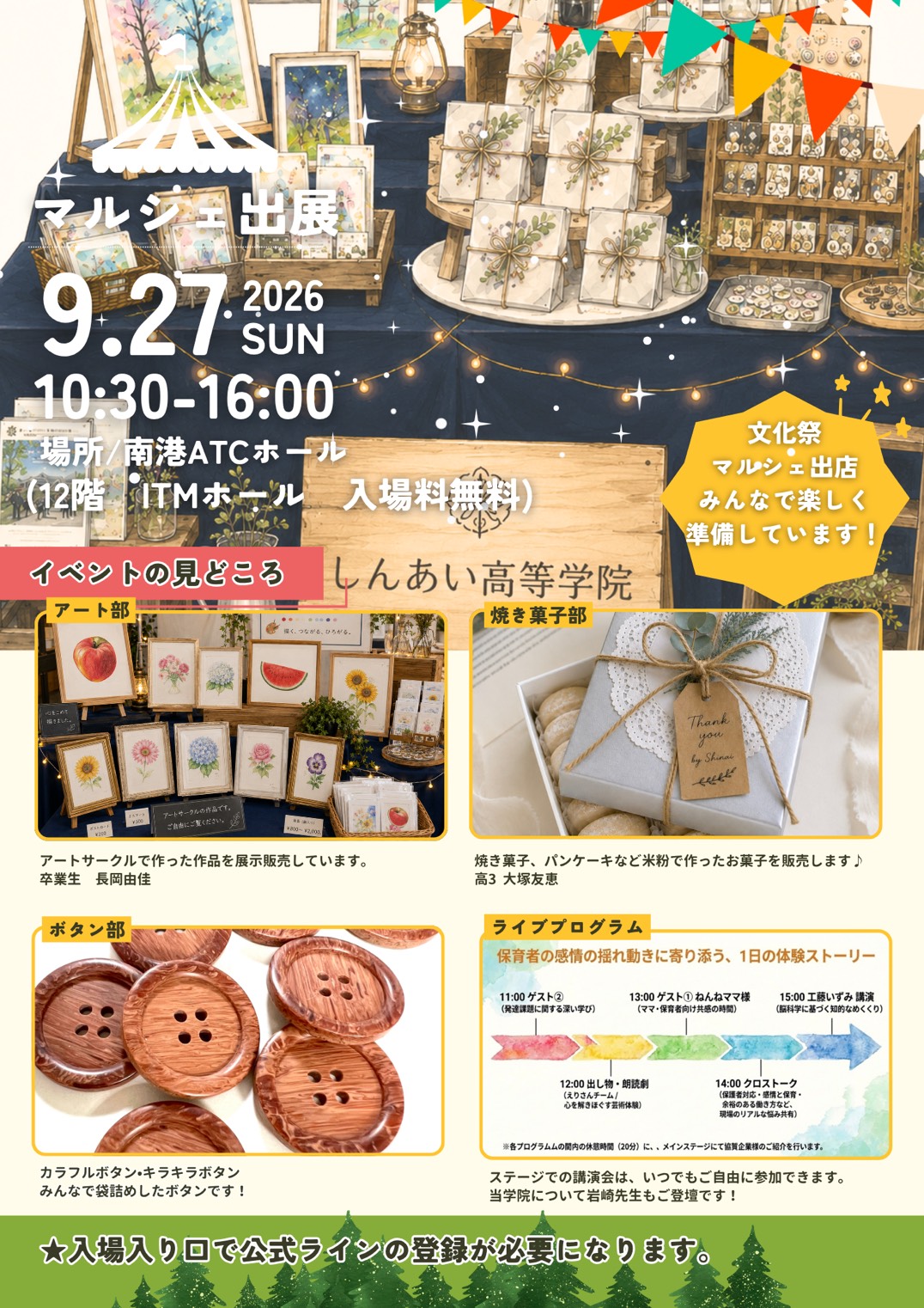 しんあい高等学院 文化祭マルシェ出店のお知らせ