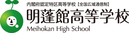 明蓬館高等学校 ロゴ画像